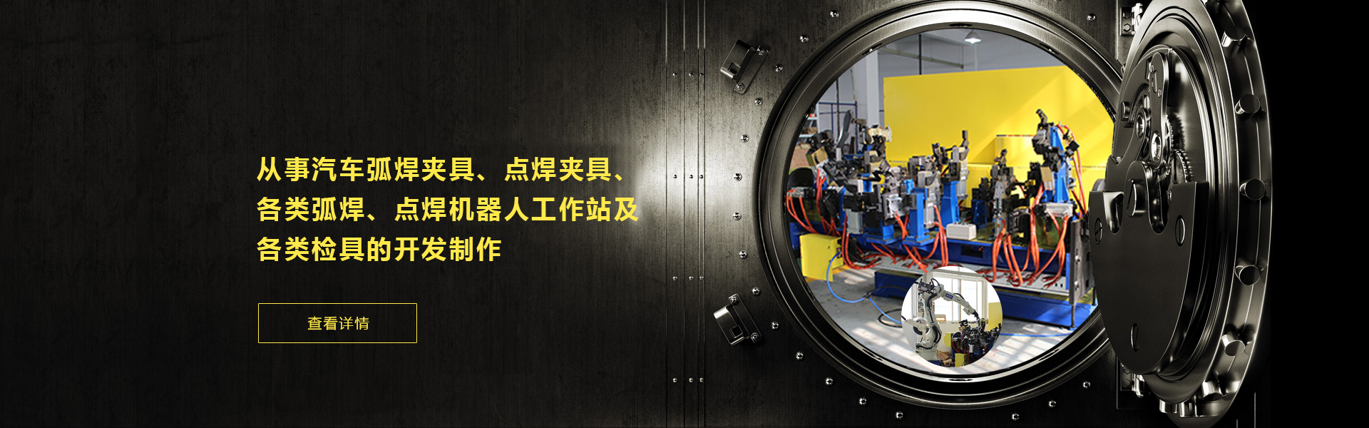 常熟市創(chuàng)新焊接設(shè)備有限公司
